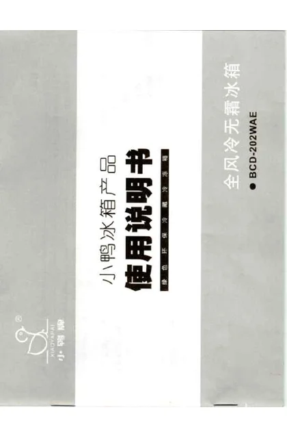 xiaoya 小鸭电器小鸭202L无霜保湿三门冰箱BCD-202WAE